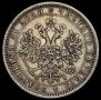 1 rouble 1877 year