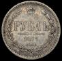1 rouble 1877 year