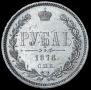 1 rouble 1878 year
