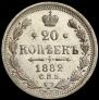 20 kopecks 1882 year