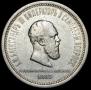 1 rouble 1883 year