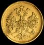 5 roubles 1884 year