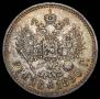 1 рубль 1890 года