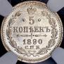 5 kopecks 1890 year