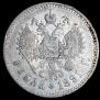 1 rouble 1891 year
