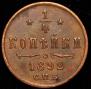 1/4 kopeck 1892 year