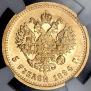 5 рублей 1894 года