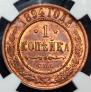 1 kopeck 1894 year