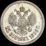 25 kopecks 1896 year