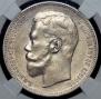 1 rouble 1897 year
