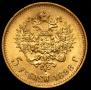 5 roubles 1898 year