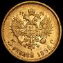 5 roubles 1898 year
