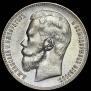 1 rouble 1898 year