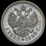 1 rouble 1898 year