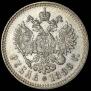 1 рубль 1898 года