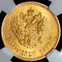 10 roubles 1899 year