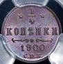 1/4 копейки 1900 года