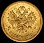 5 рублей 1901 года