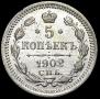5 копеек 1902 года