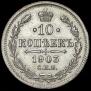 10 kopecks 1903 year
