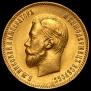 10 roubles 1904 year