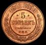 5 kopecks 1911 year