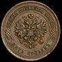 5 kopecks 1911 year