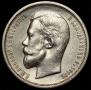 50 kopecks 1912 year