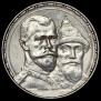 1 рубль 1913 года