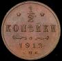 1/2 kopeck 1913 year