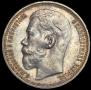 1 rouble 1915 year