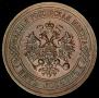 5 kopecks 1916 year