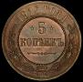 5 kopecks 1916 year