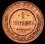 1 kopeck 1916 year