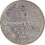 25 kopecks 1830 year