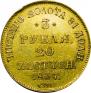 3 рубля - 20 злотых 1837 года