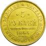 5 roubles 1845 year