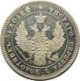 25 kopecks 1849 year