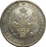 Полтина 1850 года