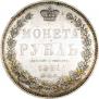 1 рубль 1851 года
