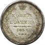 Полтина 1857 года