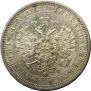 1 rouble 1877 year