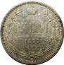 1 rouble 1877 year