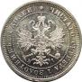 25 копеек 1877 года