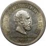 1 rouble 1883 year