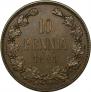 10 пенни 1891 года