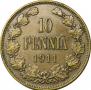 10 пенни 1911 года