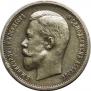50 kopecks 1912 year