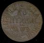 1 kopeck 1707 year