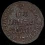 1 kopeck 1711 year